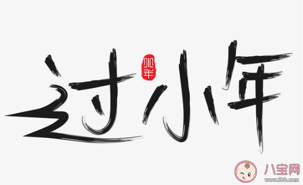 2020小年經典文案句子大全 小年夜朋友圈經典祝福語節選