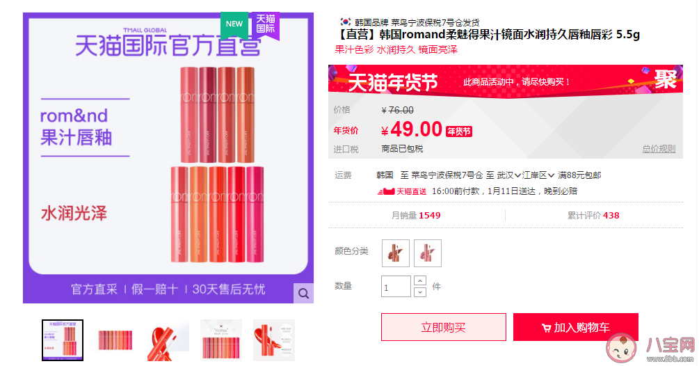 romand唇釉怎么樣 romand唇釉價格是多少 romand唇釉怎么樣 romand唇釉價格是多少