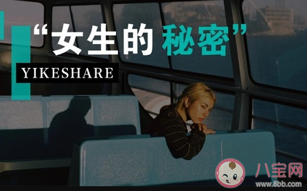 戀愛之后才知道的女生秘密 戀愛后女生有哪些秘密