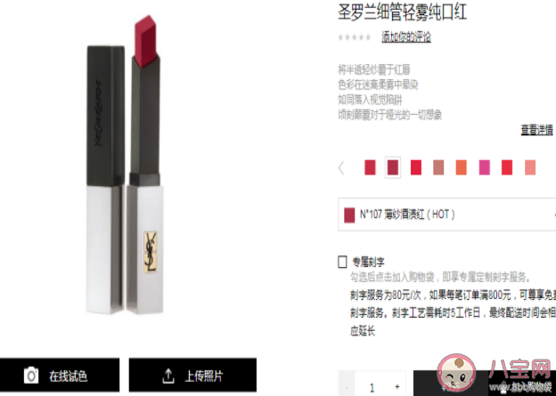 YSL小銀條107號(hào)是什么顏色 YSL小銀條107值得入手嗎 YSL小銀條107號(hào)是什么顏色 YSL小銀條107值得入手嗎