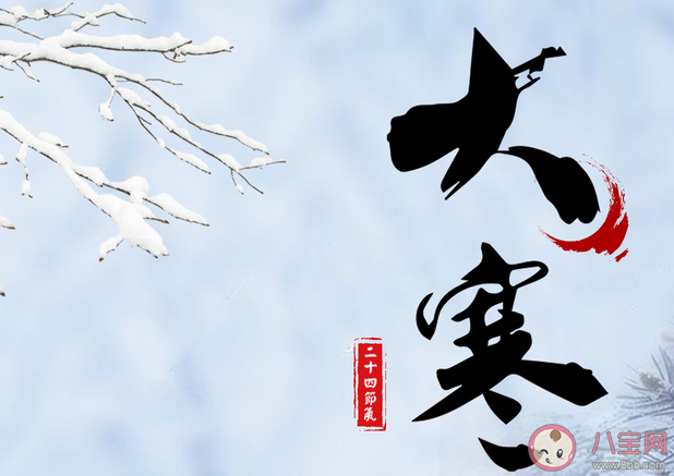 2020關于大寒節氣的朋友圈文案說說 2020大寒節氣文案精選祝福語