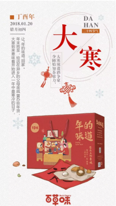 2020大寒節氣海報文案怎么寫 大寒節氣借勢海報創意文案賞析