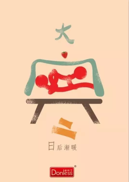 2020大寒節氣海報文案怎么寫 大寒節氣借勢海報創意文案賞析