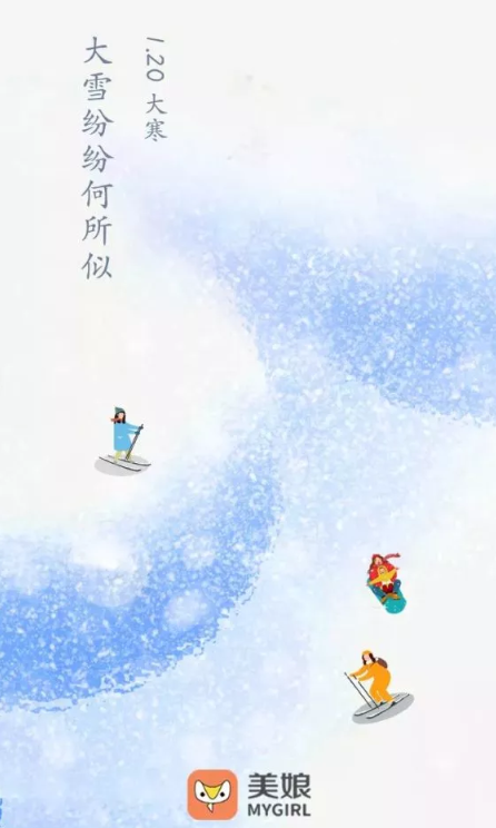 2020大寒節氣海報文案怎么寫 大寒節氣借勢海報創意文案賞析