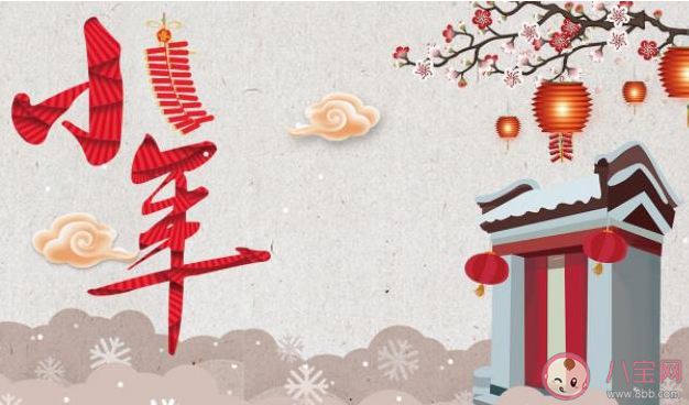 2020小年夜的優美文案祝福語 小年來了的朋友圈經典說說