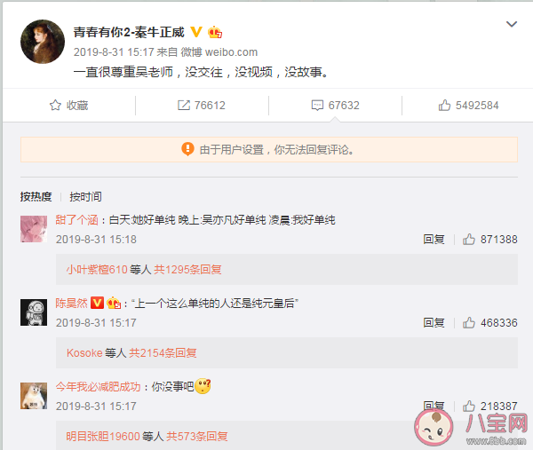 青春有你秦牛正威是誰 秦牛正威是鹿依嗎