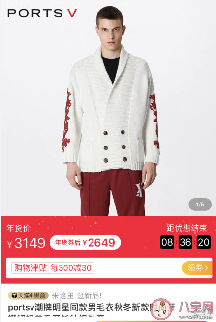 肖戰白色楓葉毛衣是什么牌子的 肖戰portsv同款毛衣多少錢 肖戰白色楓葉毛衣是什么牌子的 肖戰portsv同款毛衣多少錢