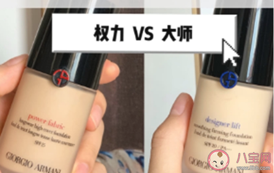 阿瑪尼粉底液藍標和紅標哪個好用 阿瑪尼粉底液藍標和紅標有什么區別