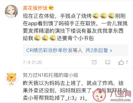 媽媽在家時(shí)點(diǎn)外賣有多刺激 媽媽在家是點(diǎn)外賣是什么感受