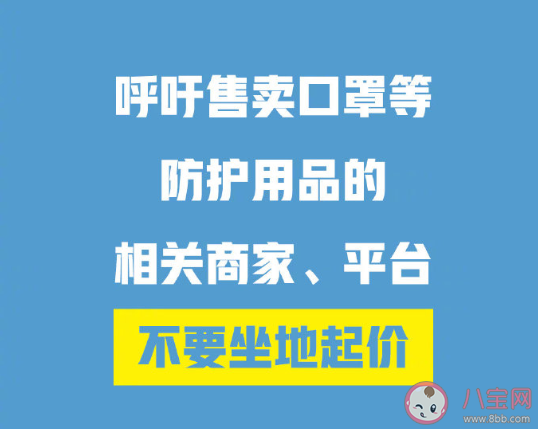 廣東打擊哄抬口罩價格行為是怎么回事 全國各地口罩漲價怎么辦