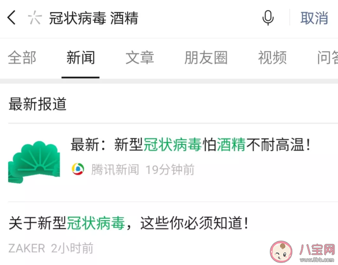 喝酒能殺死新型冠狀病毒嗎 關(guān)于新型冠狀病毒的謠言辟謠 喝酒能殺死新型冠狀病毒嗎 關(guān)于新型冠狀病毒的謠言辟謠