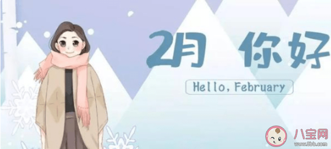 二月第一天說早安的經典句子 2020二月早安的問候語說說大全