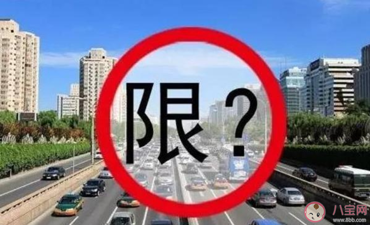 哪些城市暫停限號 城市暫停限號名單 哪些城市暫停限號 城市暫停限號名單