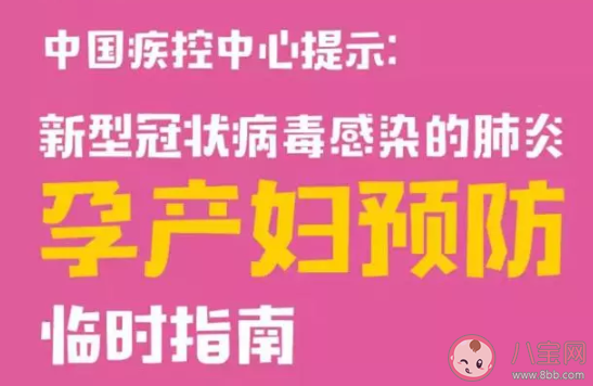 孕婦感染新型肺炎會傳染給孩子嗎 得了新型肺炎還能給孩子喂奶嗎