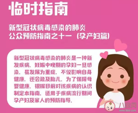 孕婦感染新型肺炎會傳染給孩子嗎 得了新型肺炎還能給孩子喂奶嗎