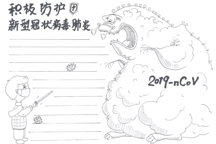新型冠狀病毒手抄報模板 預(yù)防肺炎的簡單手抄報大全