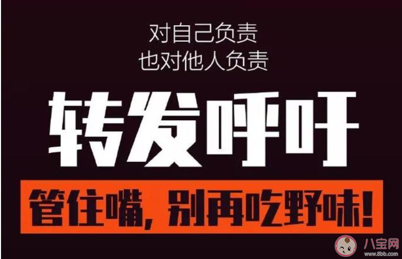 2020拒絕食用野生動物倡議書 拒絕食用野生動物倡議書范文 2020拒絕食用野生動物倡議書 拒絕食用野生動物倡議書范文