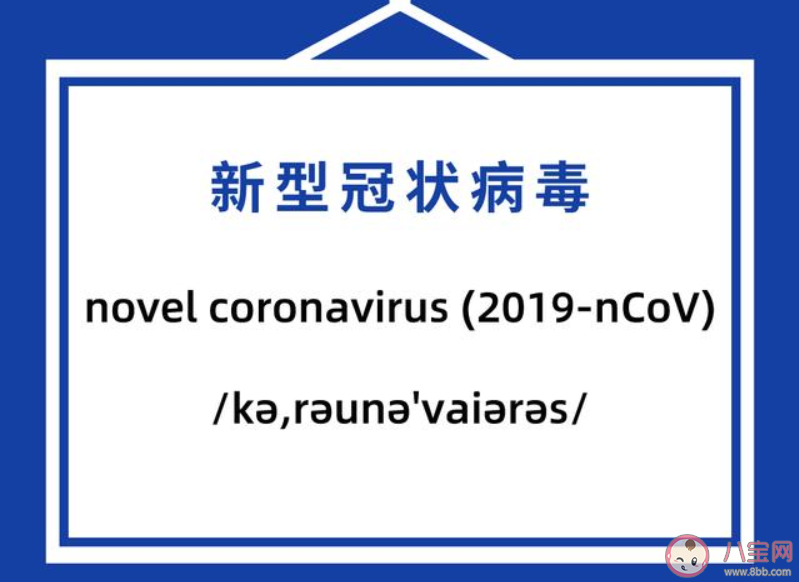 新冠肺炎疫情的英語高頻詞匯 新冠肺炎疫情高頻英語熱點詞匯匯總