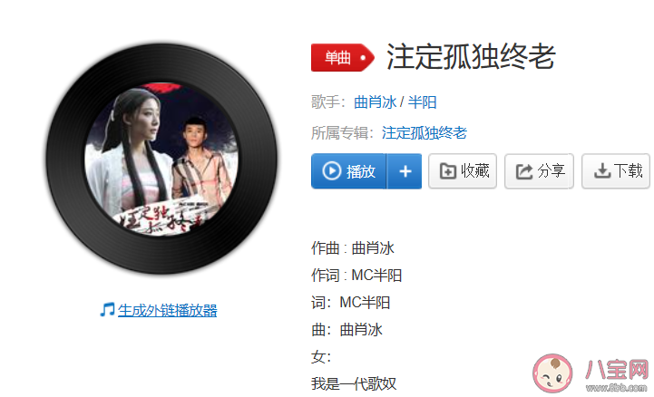 我是一代歌奴在這茫茫江湖是什么歌 《注定孤獨終老》完整版歌詞在線聽歌