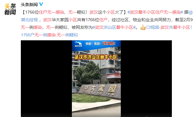 武漢最牛小區無一感染是真的嗎 武漢最牛小區怎么做的