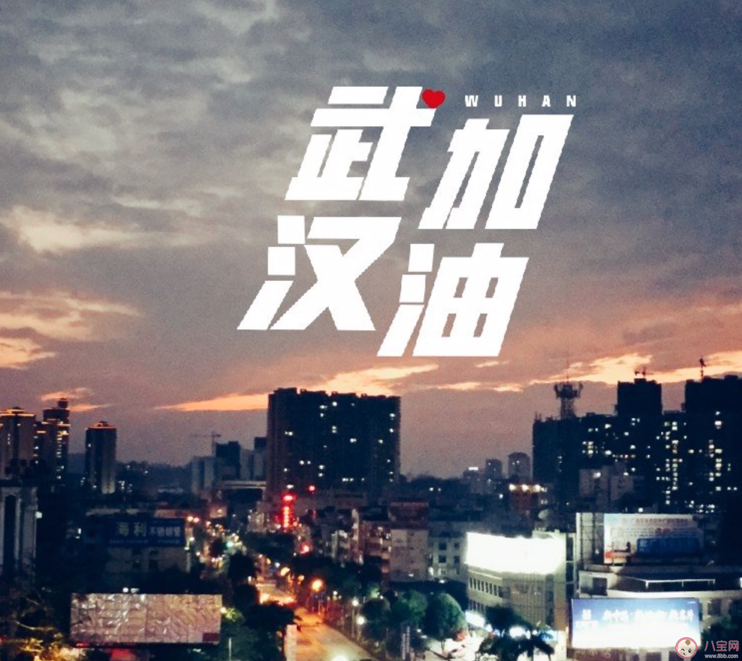 對武漢贊美的說說正能量勵志 祖國加油武漢加油的說說