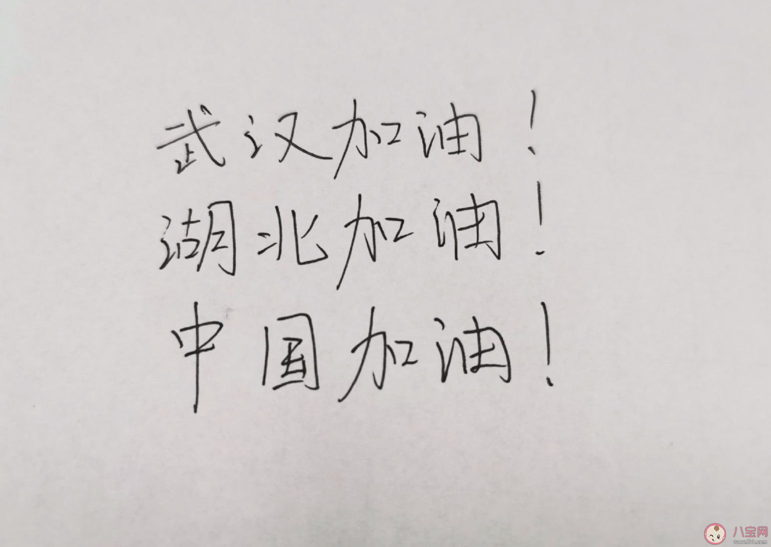 武漢加油中國(guó)加油的說(shuō)句子大全 武漢加油中國(guó)加油文字 武漢加油中國(guó)加油的說(shuō)句子大全 武漢加油中國(guó)加油文字