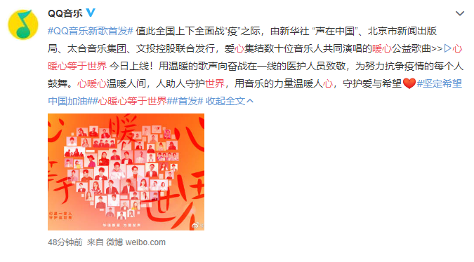 心暖心等于世界有多少明星唱 唱《心暖心等于世界》明星有哪些