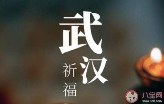 萬眾一心抗擊疫情武漢加油的文案說說 2020萬眾一心抗擊疫情的正能量說說