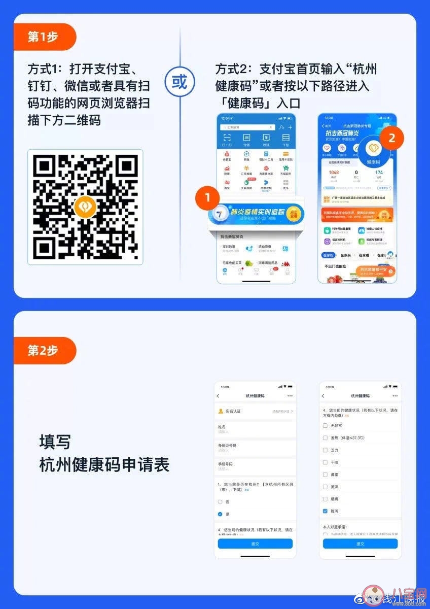 杭州健康碼秒過方法是什么 怎么領到綠色的杭州健康碼