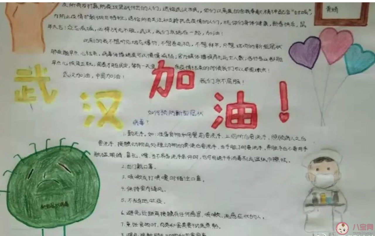 2020武漢加油中國加油手抄報 武漢加油素材內容圖片大全