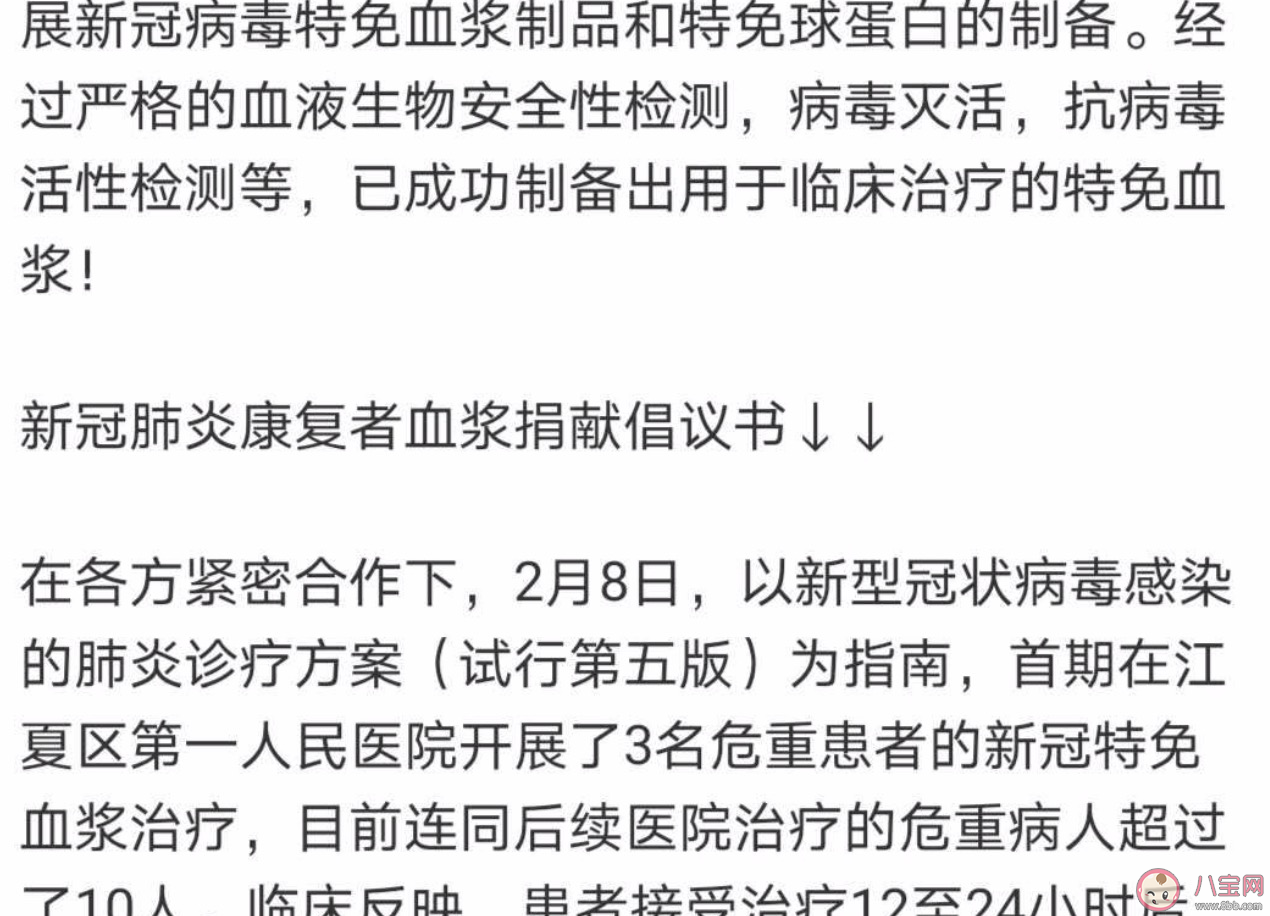新型冠狀病毒血漿怎么捐獻 捐獻血漿的流程是什么
