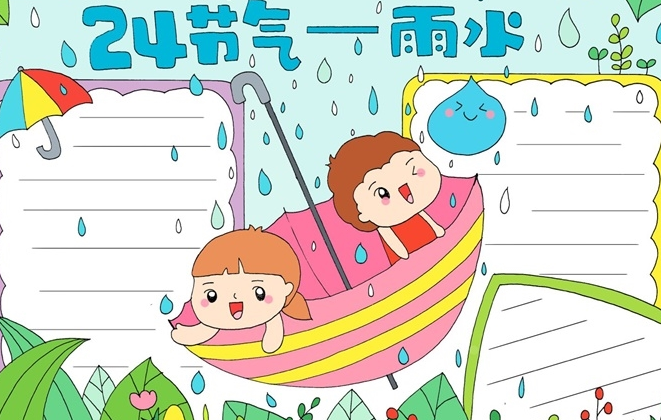 雨水節(jié)氣手抄報大全 簡單的雨水手抄報模板圖片