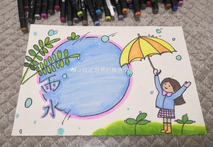 雨水節(jié)氣手抄報大全 簡單的雨水手抄報模板圖片