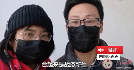 四胞胎取名諧音戰(zhàn)疫新生是真的嗎 疫情期間寶寶出生了要注意些什么