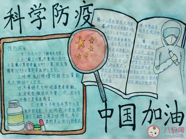 小學生疫情手抄報文字內容怎么寫  2020小學生關于防控疫情的手抄報文字素材