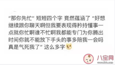 當你說那你先忙的真實含義是什么 那你先忙的真正意思是什么