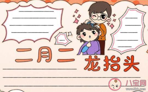 二月二龍抬頭手抄報大全 簡單好看的手抄報模板圖片