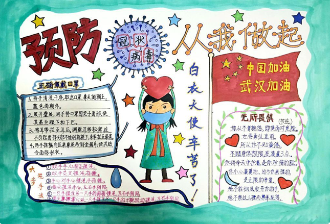 2020關(guān)于抗擊疫情的手抄報(bào)內(nèi)容怎么寫 兒童疫情手抄報(bào)素材內(nèi)容文字大全