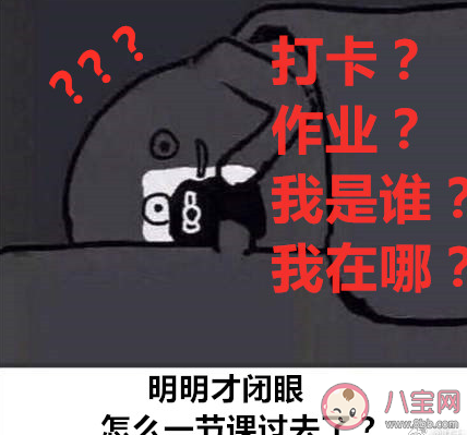 網(wǎng)課期間為什么不能閉眼 上網(wǎng)課犯困怎么辦 網(wǎng)課期間為什么不能閉眼 上網(wǎng)課犯困怎么辦