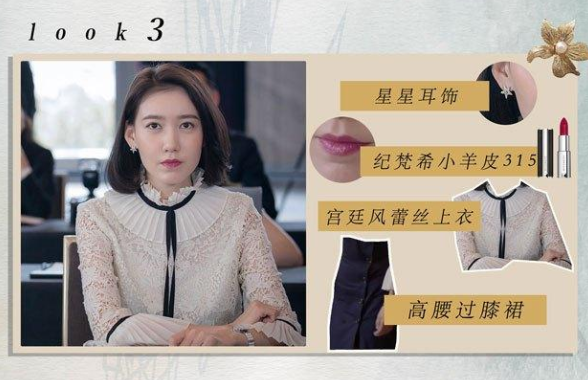 完美關系高露職場穿搭大全 舒晴職場穿搭指南 完美關系高露職場穿搭大全 舒晴職場穿搭指南