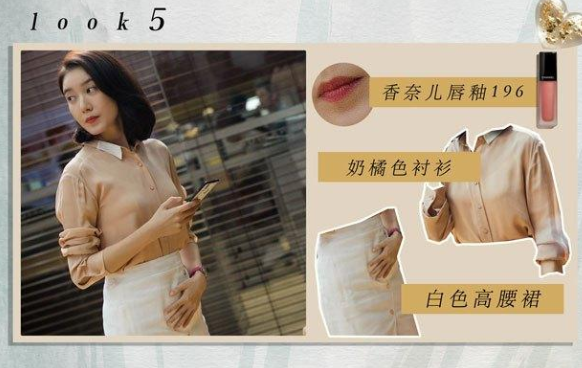 完美關系高露職場穿搭大全 舒晴職場穿搭指南 完美關系高露職場穿搭大全 舒晴職場穿搭指南