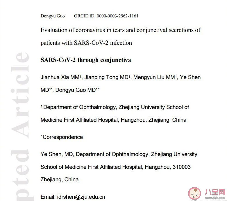 眼淚及結(jié)膜分泌物存在新冠病毒是真的嗎 如何辨別新型冠狀病毒并發(fā)的結(jié)膜炎