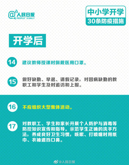開學前后怎樣防控新冠肺炎 學校預防新冠肺炎方法