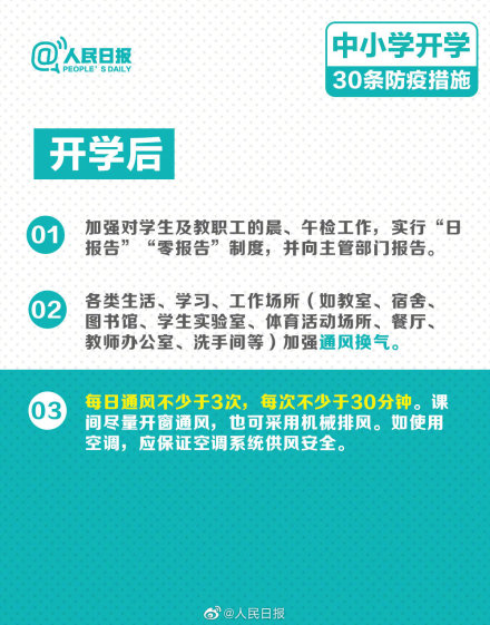 開學前后怎樣防控新冠肺炎 學校預防新冠肺炎方法