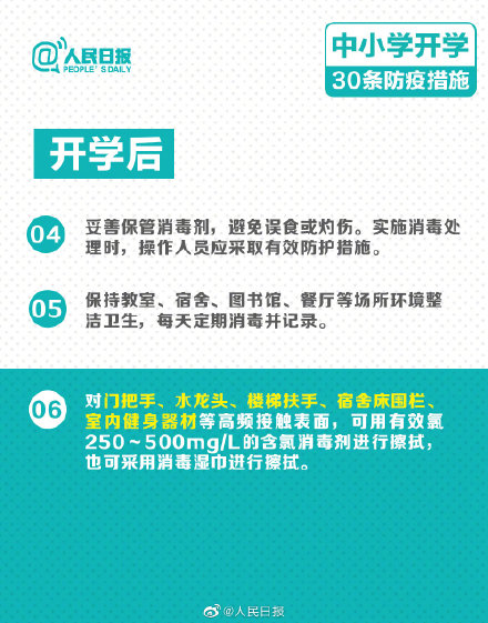 開學前后怎樣防控新冠肺炎 學校預防新冠肺炎方法