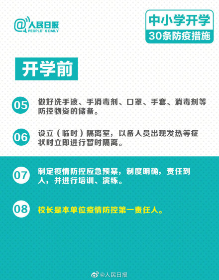 開學前后怎樣防控新冠肺炎 學校預防新冠肺炎方法