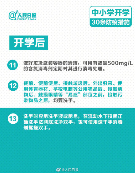 開學前后怎樣防控新冠肺炎 學校預防新冠肺炎方法