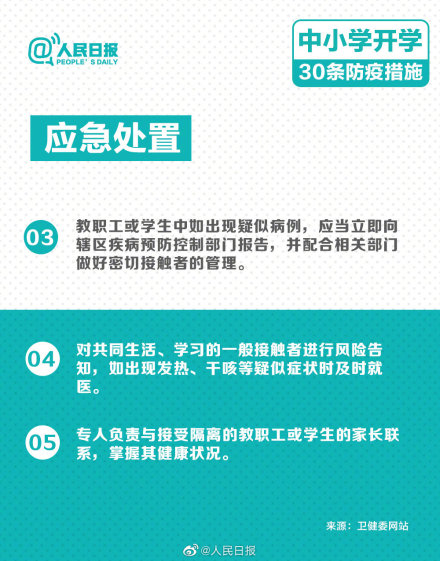 開學前后怎樣防控新冠肺炎 學校預防新冠肺炎方法