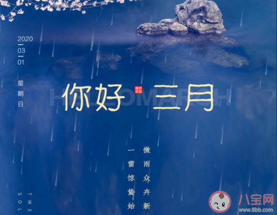 三月來了的經典文案說說2020 迎接3月的經典文案句子大全