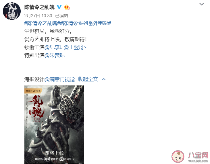 陳情令之亂魄番外播出時間什么時候 陳情令之亂魄番外是原班人馬嗎 陳情令之亂魄番外播出時間什么時候 陳情令之亂魄番外是原班人馬嗎